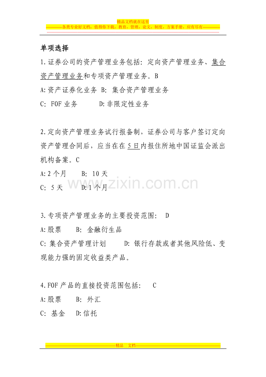 资产管理创新培训材料--考试题.docx_第1页