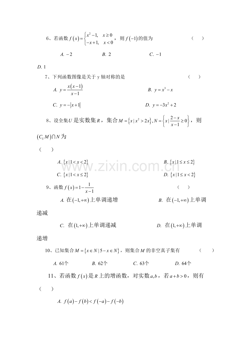 四川省资阳市2016-2017学年高一数学上册10月月考试题.doc_第2页