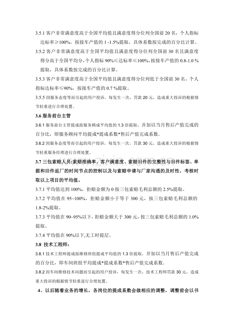 售后服务部绩效工资方案.doc_第3页