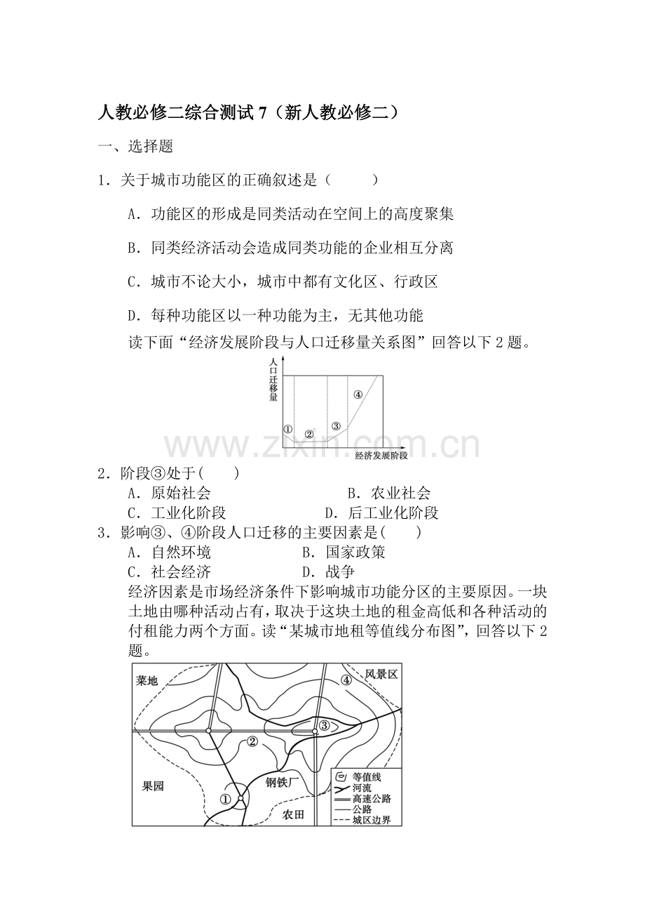 高一地理上册综合考试试题7.doc_第1页