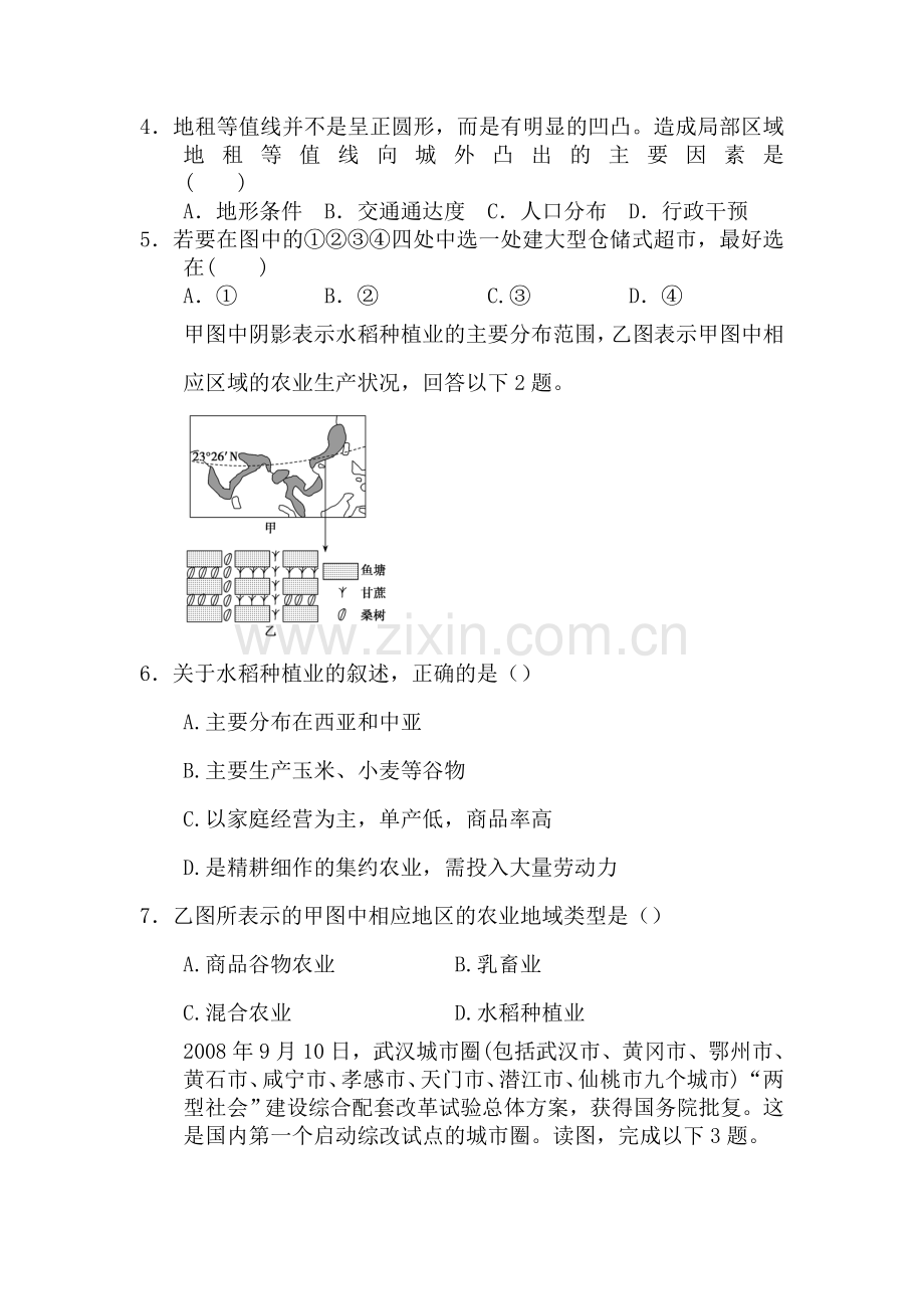 高一地理上册综合考试试题7.doc_第2页