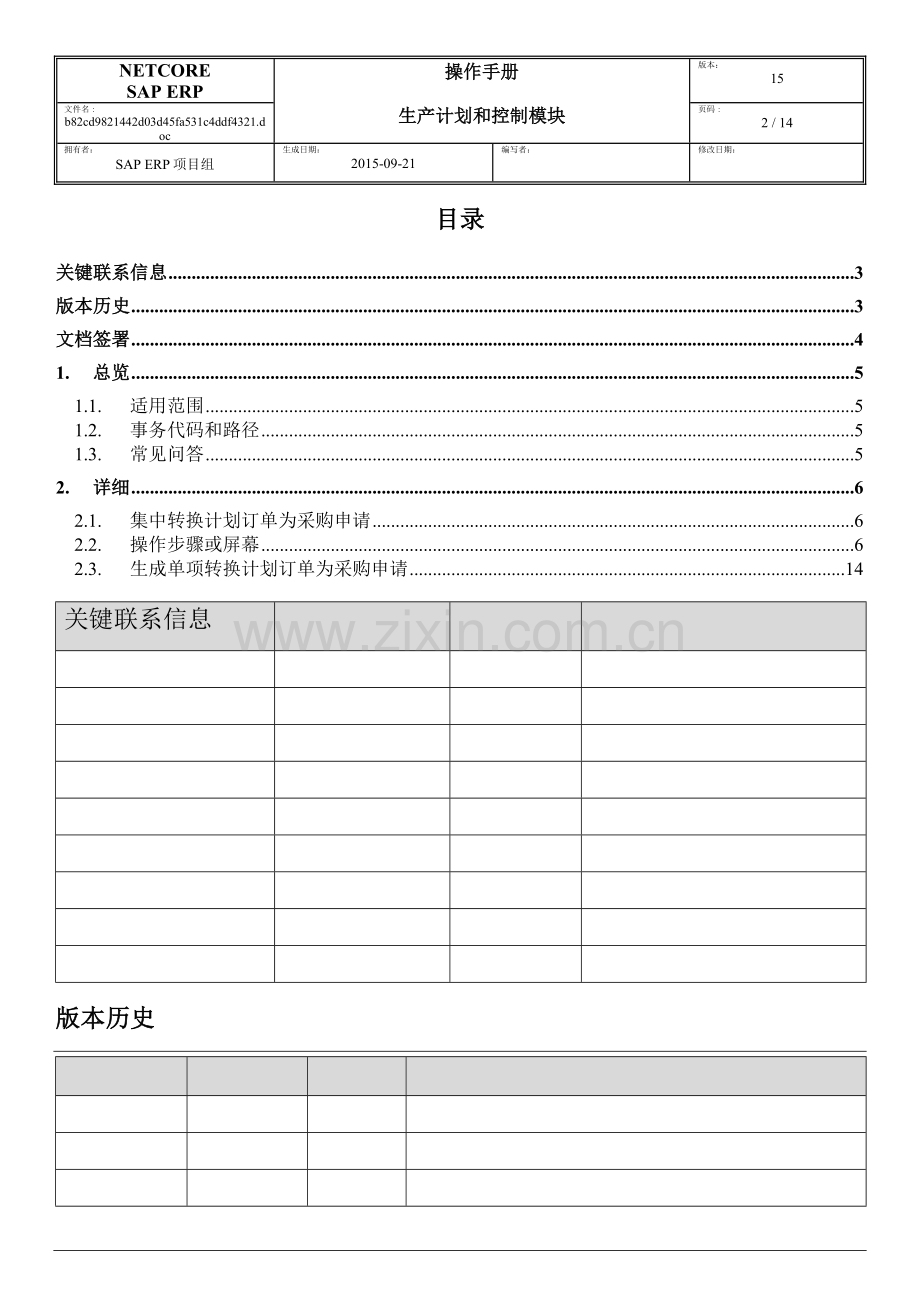 SAP-ERP项目PP模块转计划订单为采购申请操作手册-V.doc_第2页