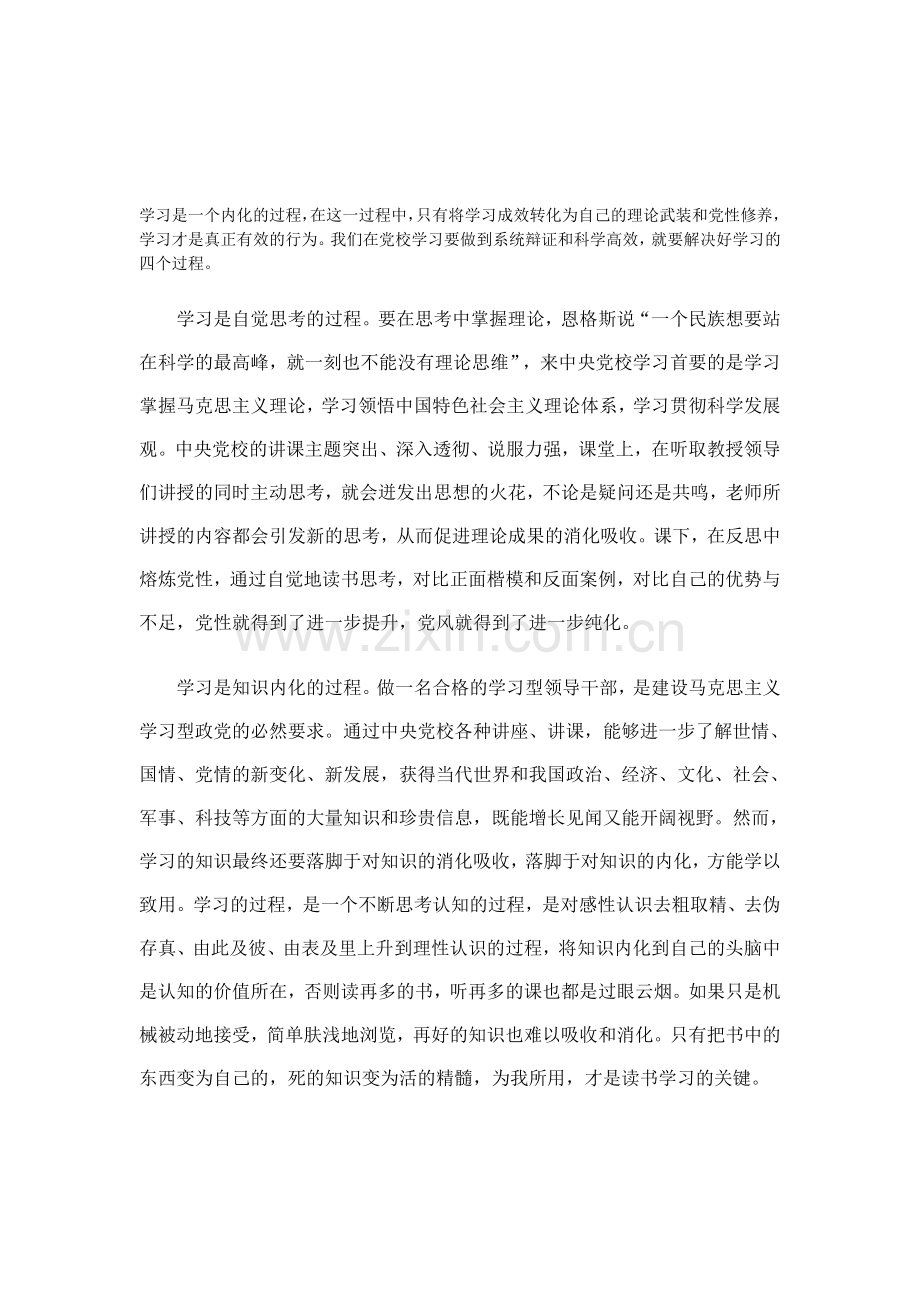 学习是一个内化的过程-在这一过程中-只有将学习成效转化为自己的理论.doc_第1页