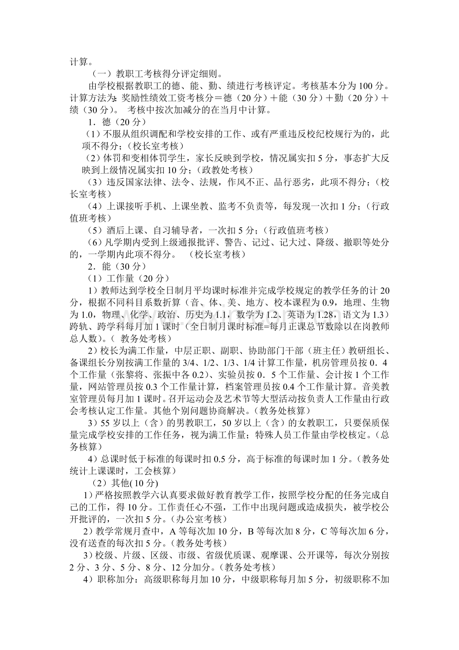 x中学教师绩效工资分配方案5.doc_第2页