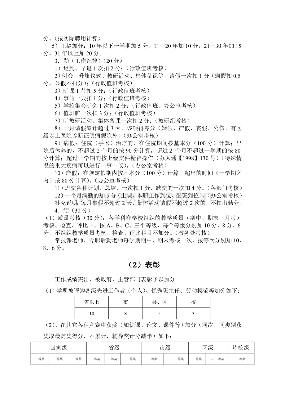 x中学教师绩效工资分配方案5.doc_第3页