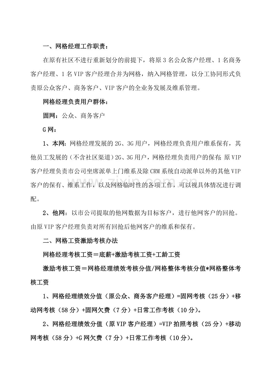 营销管理考核办法(试行稿)..doc_第2页