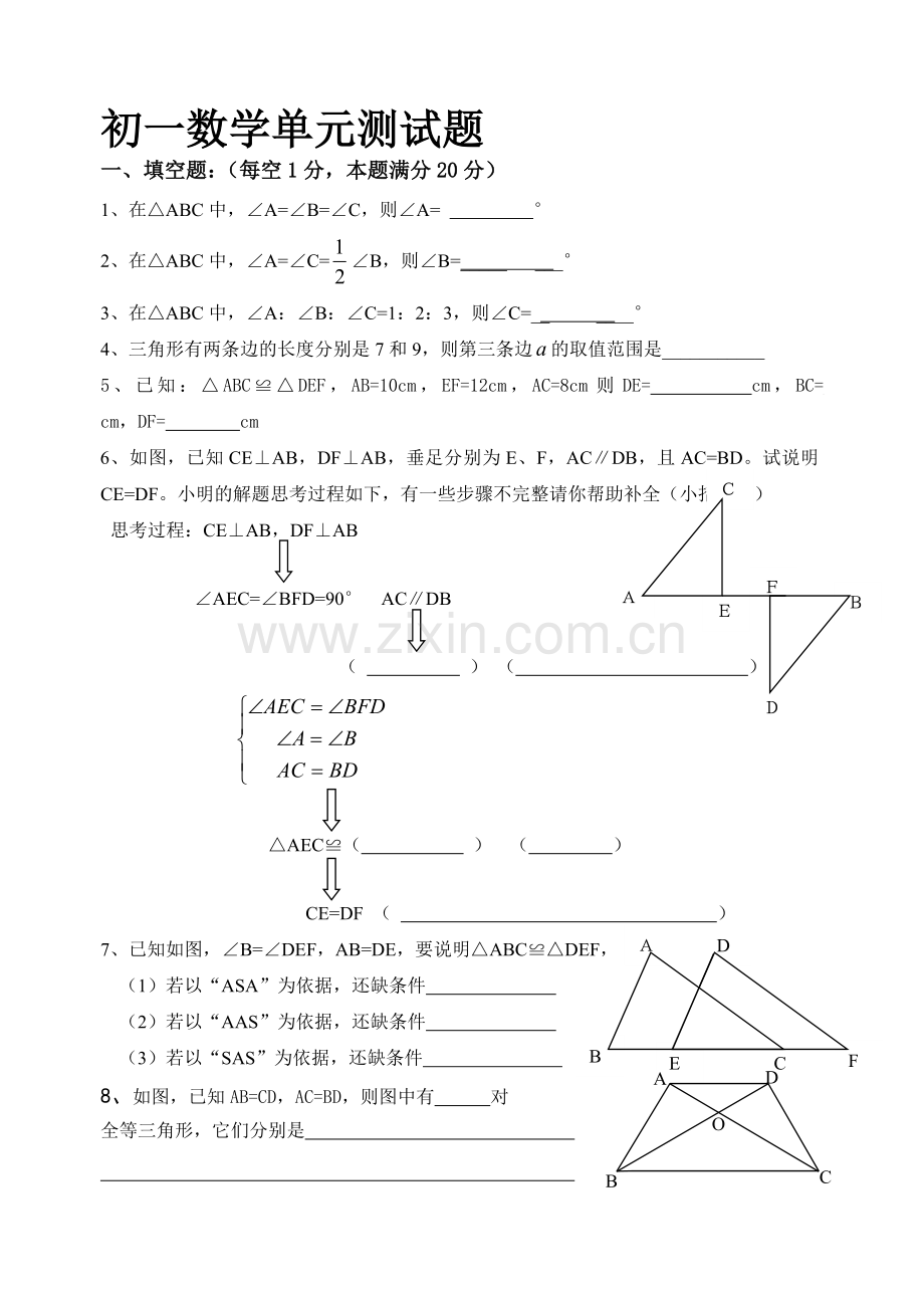 初一数学单元测试题.doc_第1页