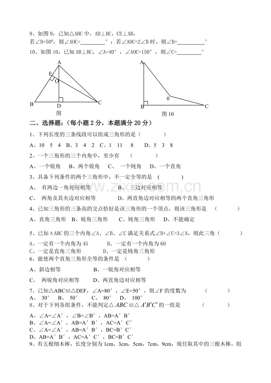 初一数学单元测试题.doc_第2页