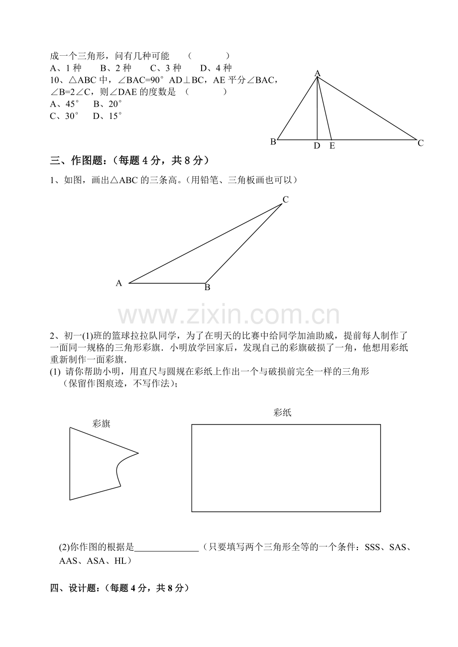 初一数学单元测试题.doc_第3页