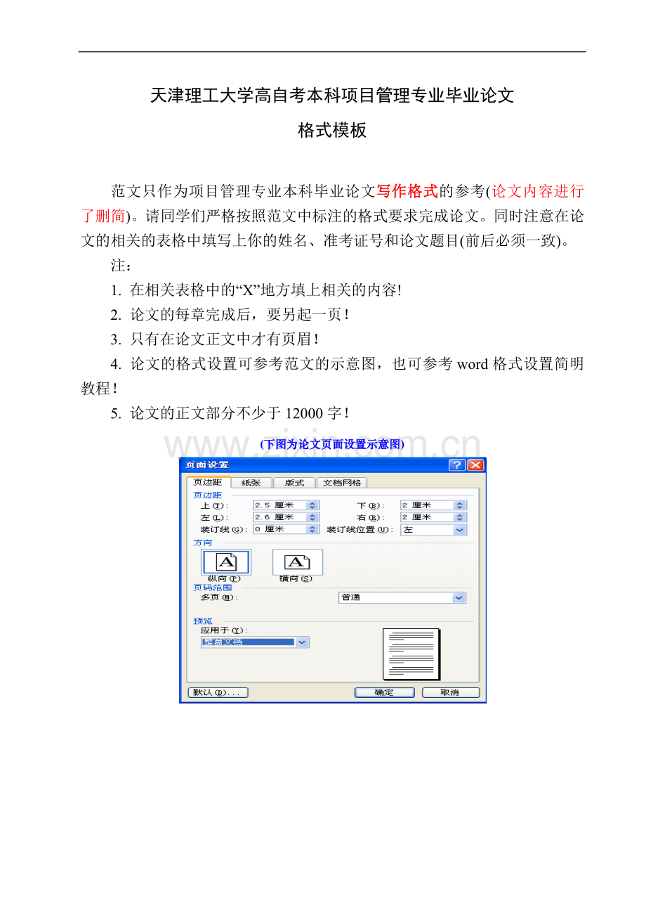 项目管理论文格式模板-(1).doc_第1页