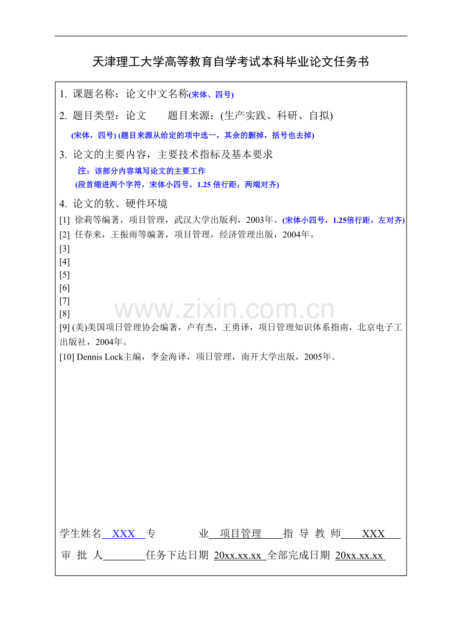 项目管理论文格式模板-(1).doc_第3页