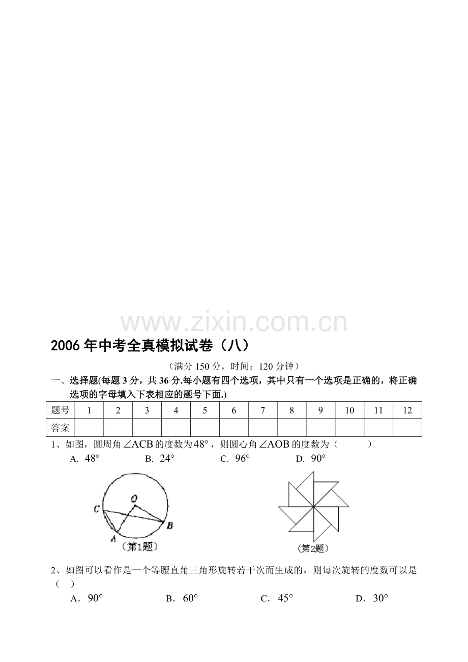 中考全真模拟试卷(8).doc_第1页