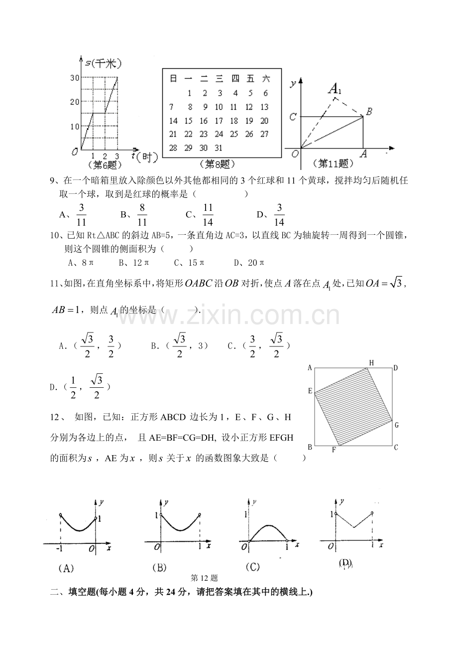 中考全真模拟试卷(8).doc_第3页