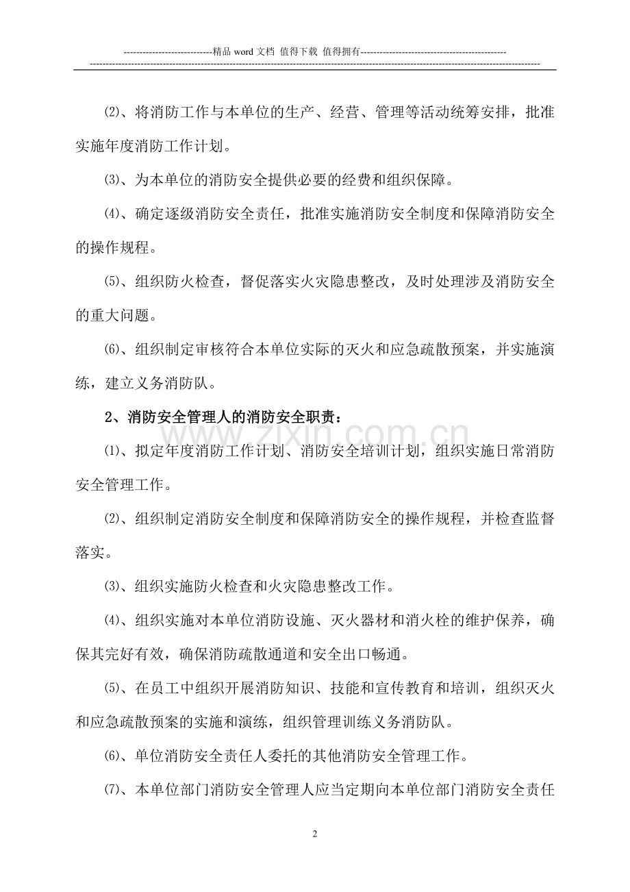 消防安全管理制度与考核细则..doc_第2页