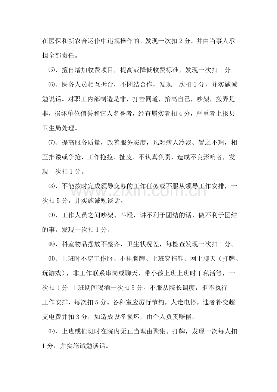 岳源乡卫生院绩效考核方案.doc_第3页