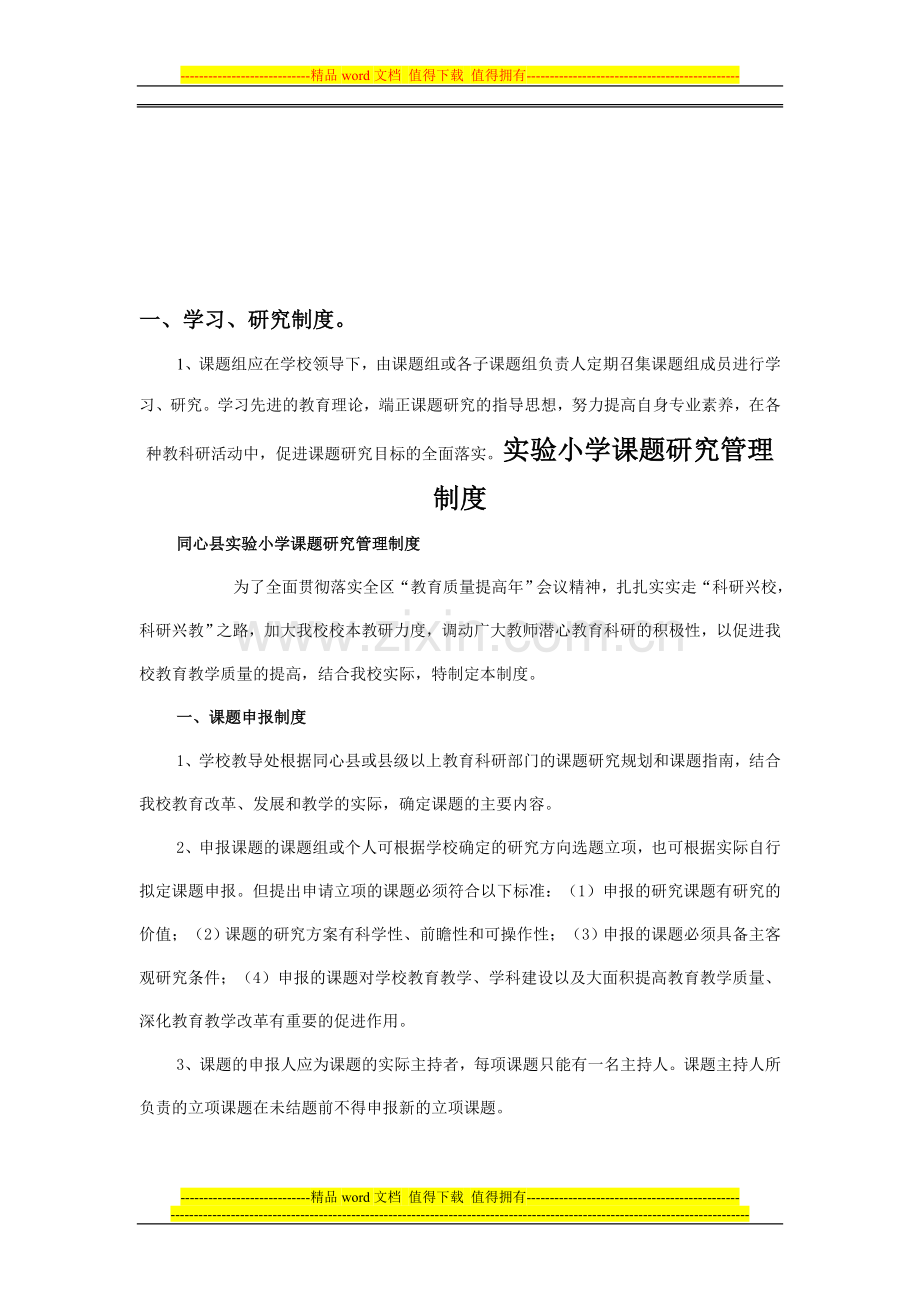 群文阅读课题制度.doc_第1页