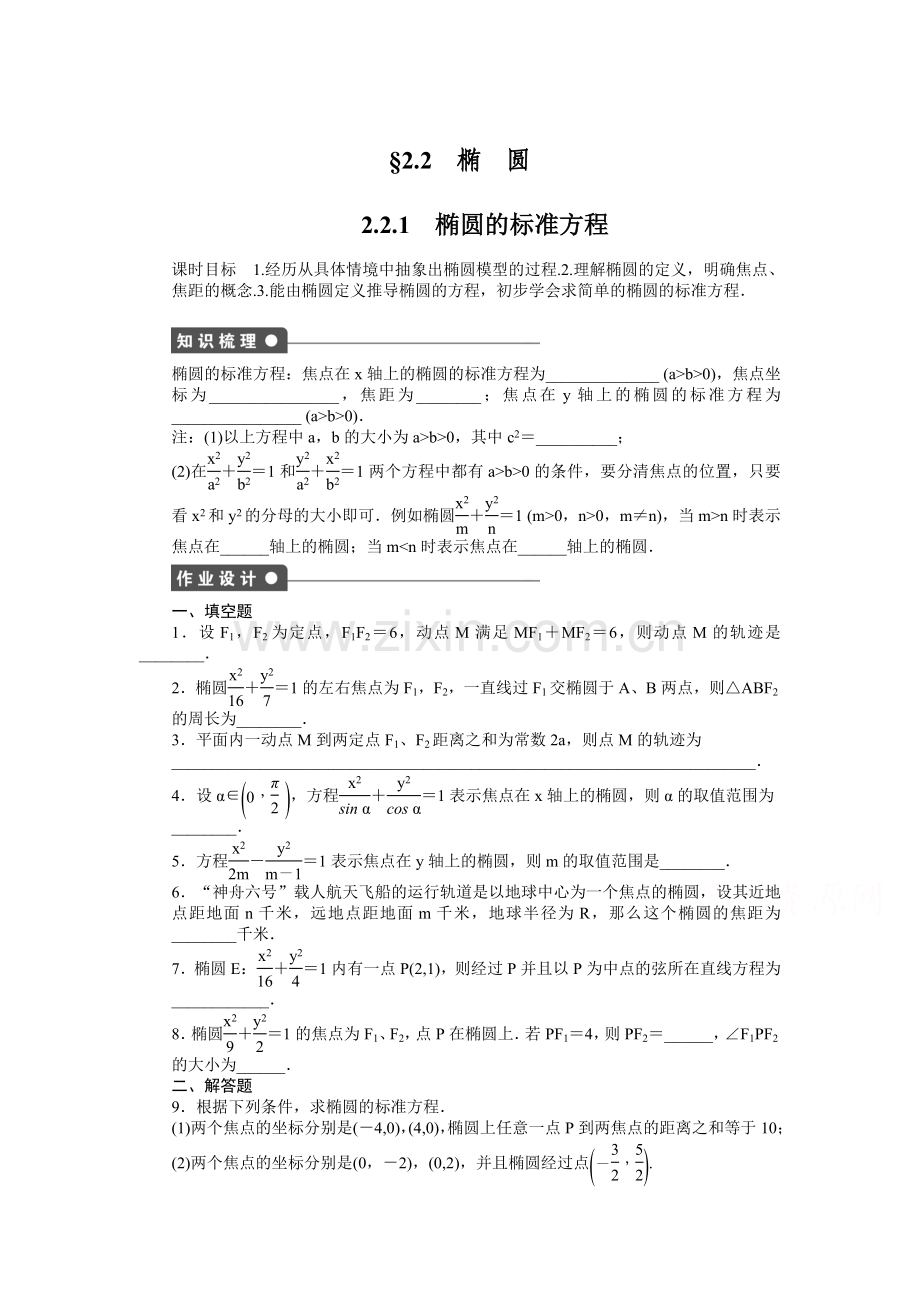 椭圆同步练习1.doc_第1页