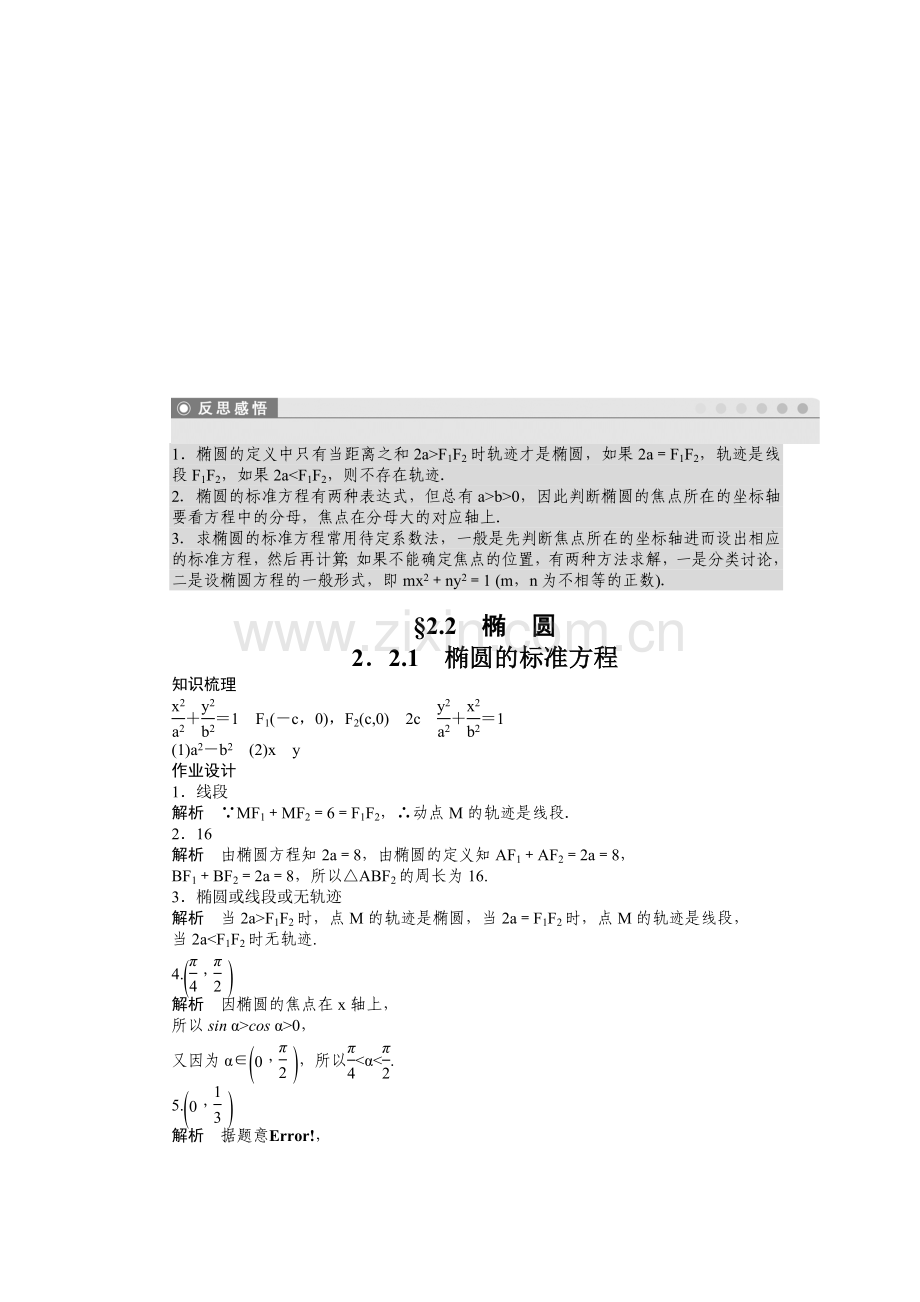 椭圆同步练习1.doc_第3页