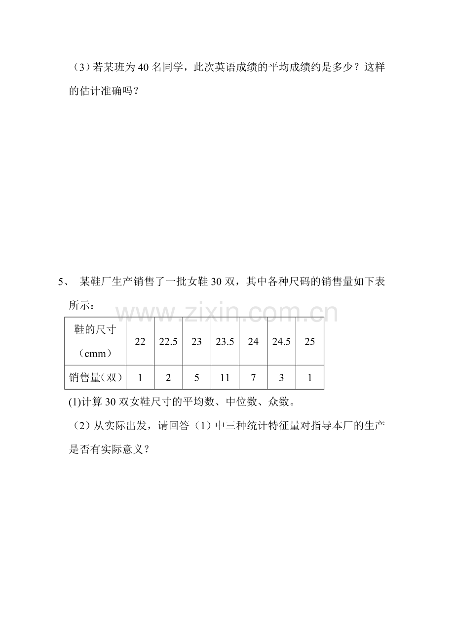 中位数与众数同步练习1.doc_第2页