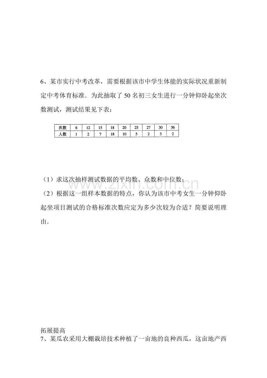 中位数与众数同步练习1.doc_第3页