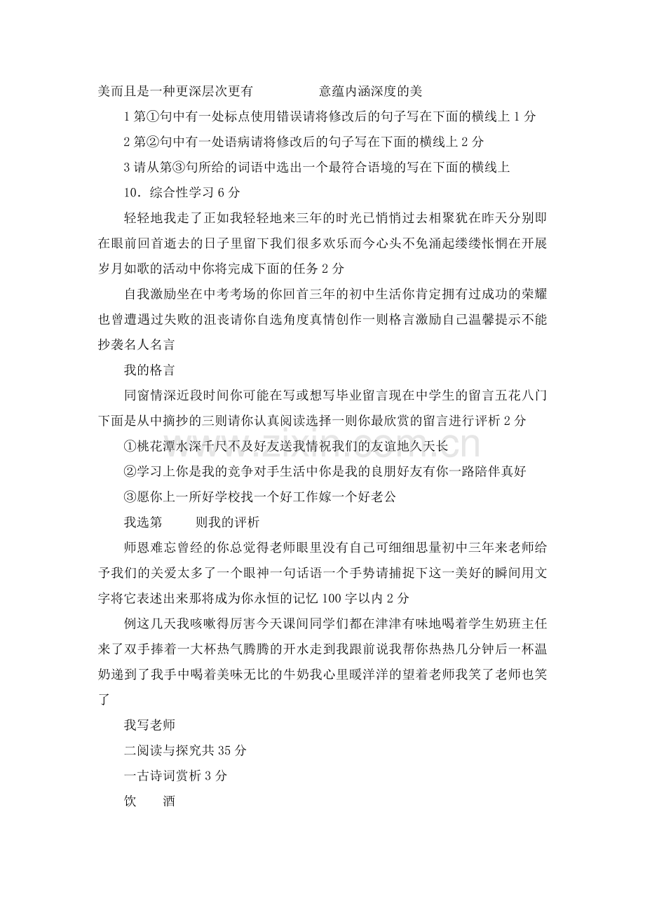 2011年湖北潜江市中学中考语文模拟考试试卷试题.doc_第3页