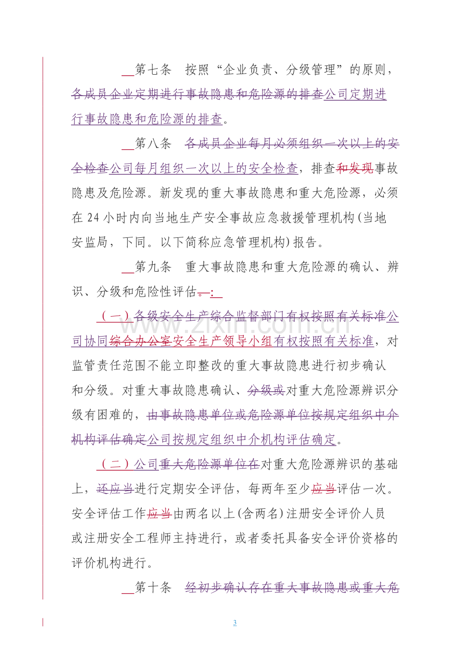 重大事故隐患和重大危险源管理制度.doc_第3页