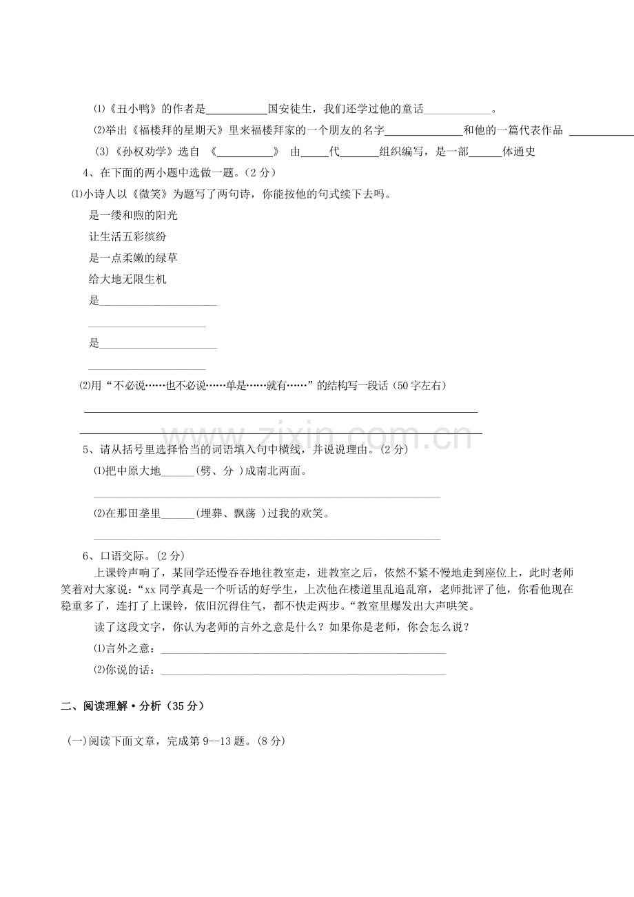 友谊中学校七年级(下)期中测试卷.doc_第2页