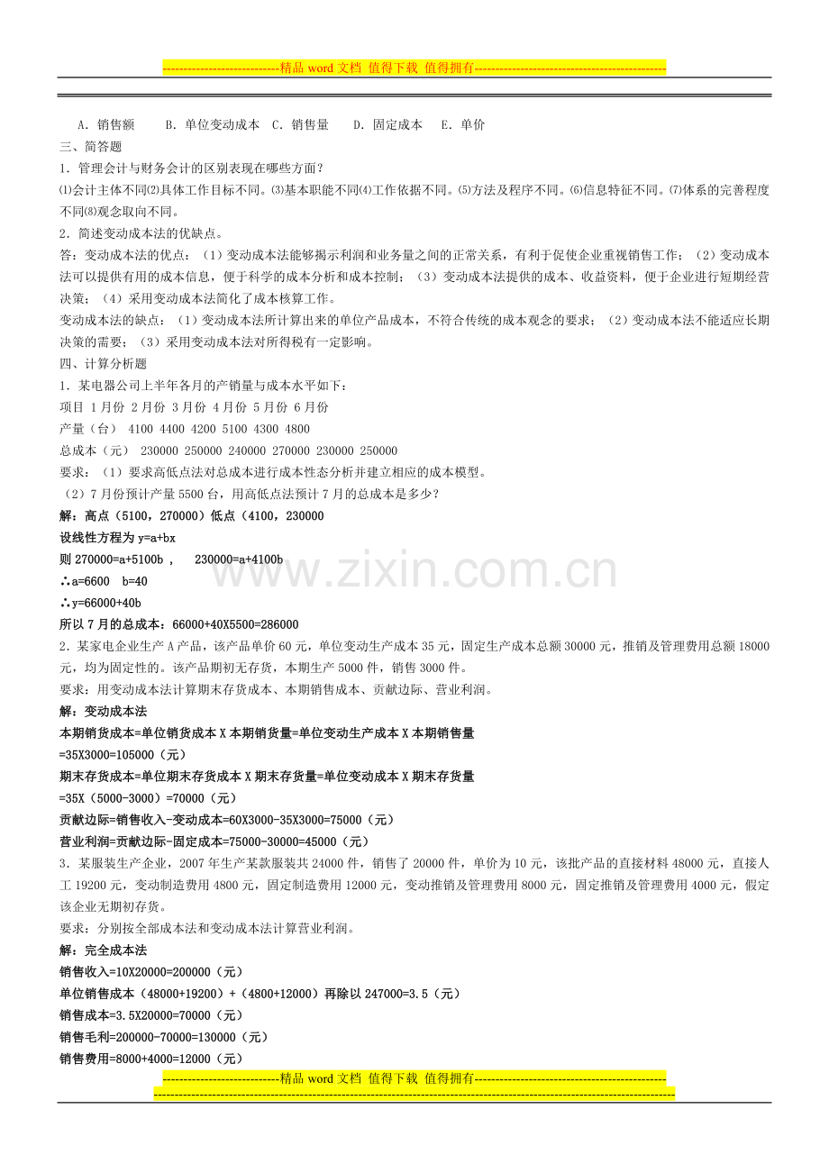 电大管理会计形成性考核册参考资料..doc_第3页