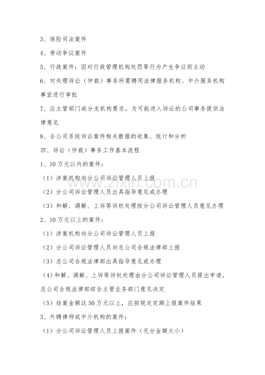 诉讼管理工作模式汇报及建议.doc_第2页