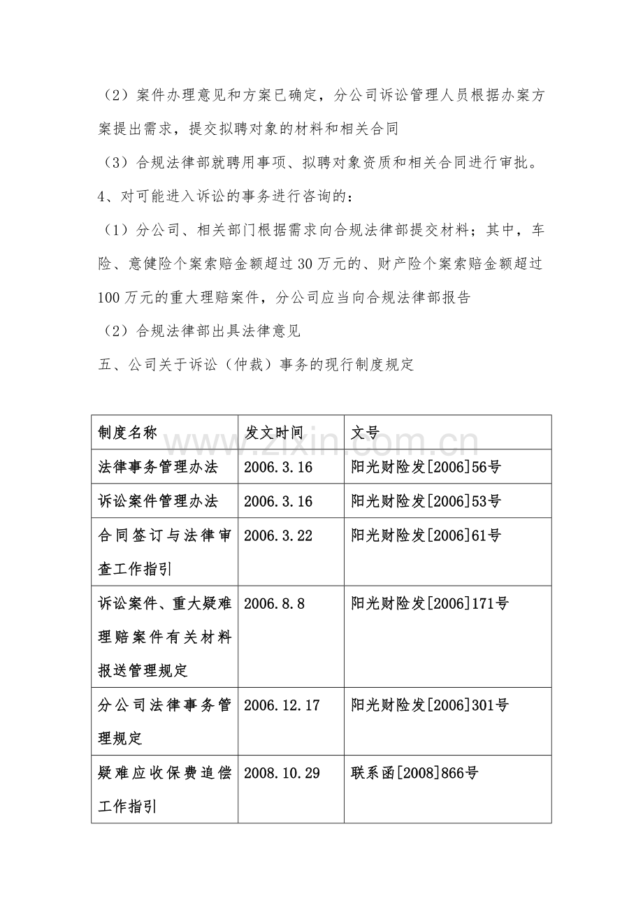 诉讼管理工作模式汇报及建议.doc_第3页