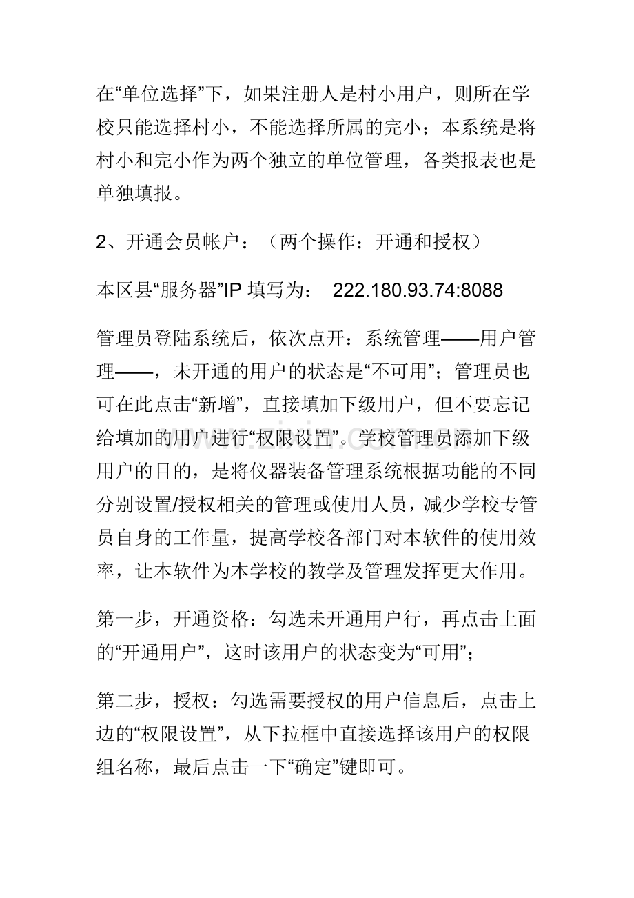 设备管理系统培训资料.docx_第2页