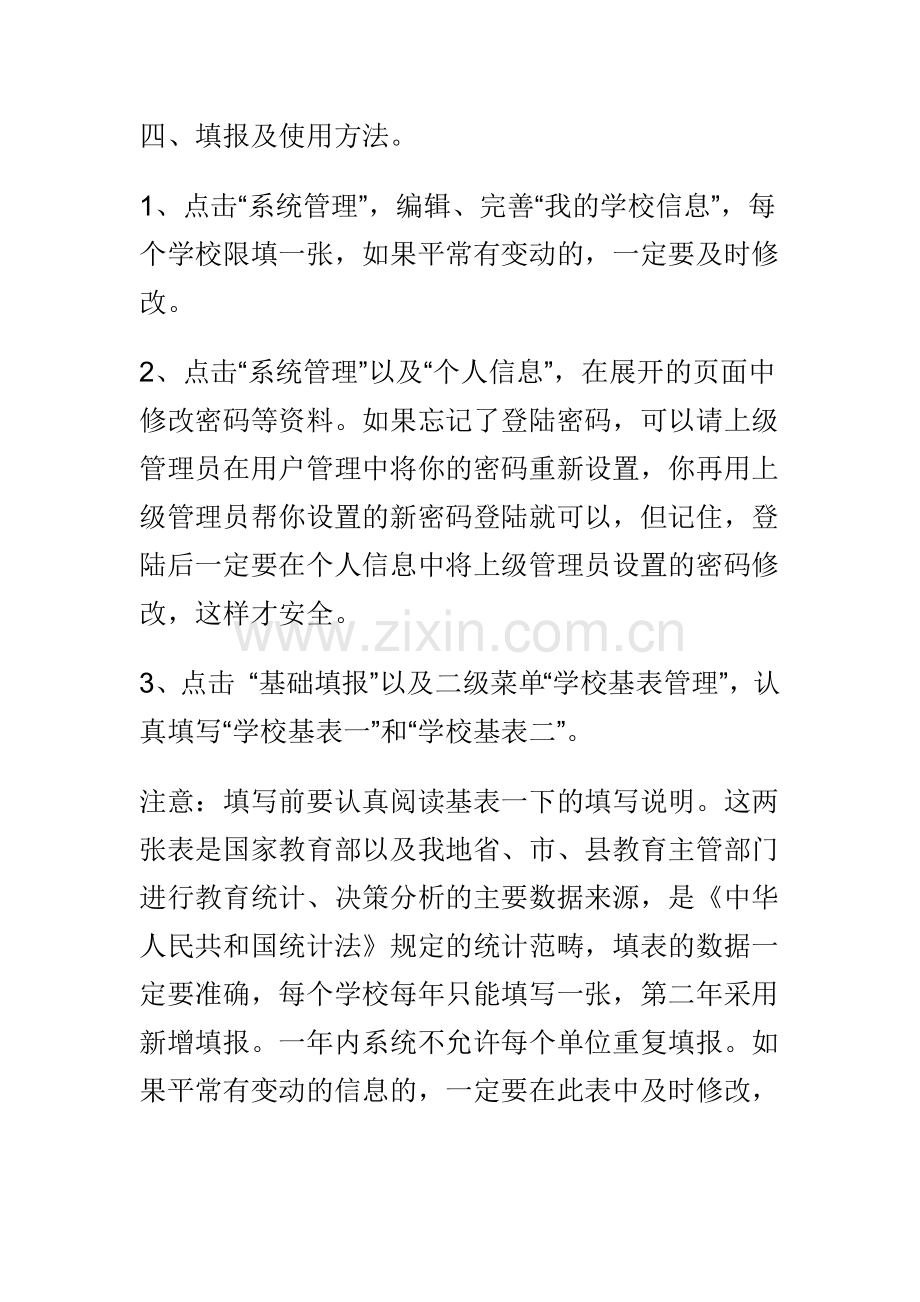 设备管理系统培训资料.docx_第3页