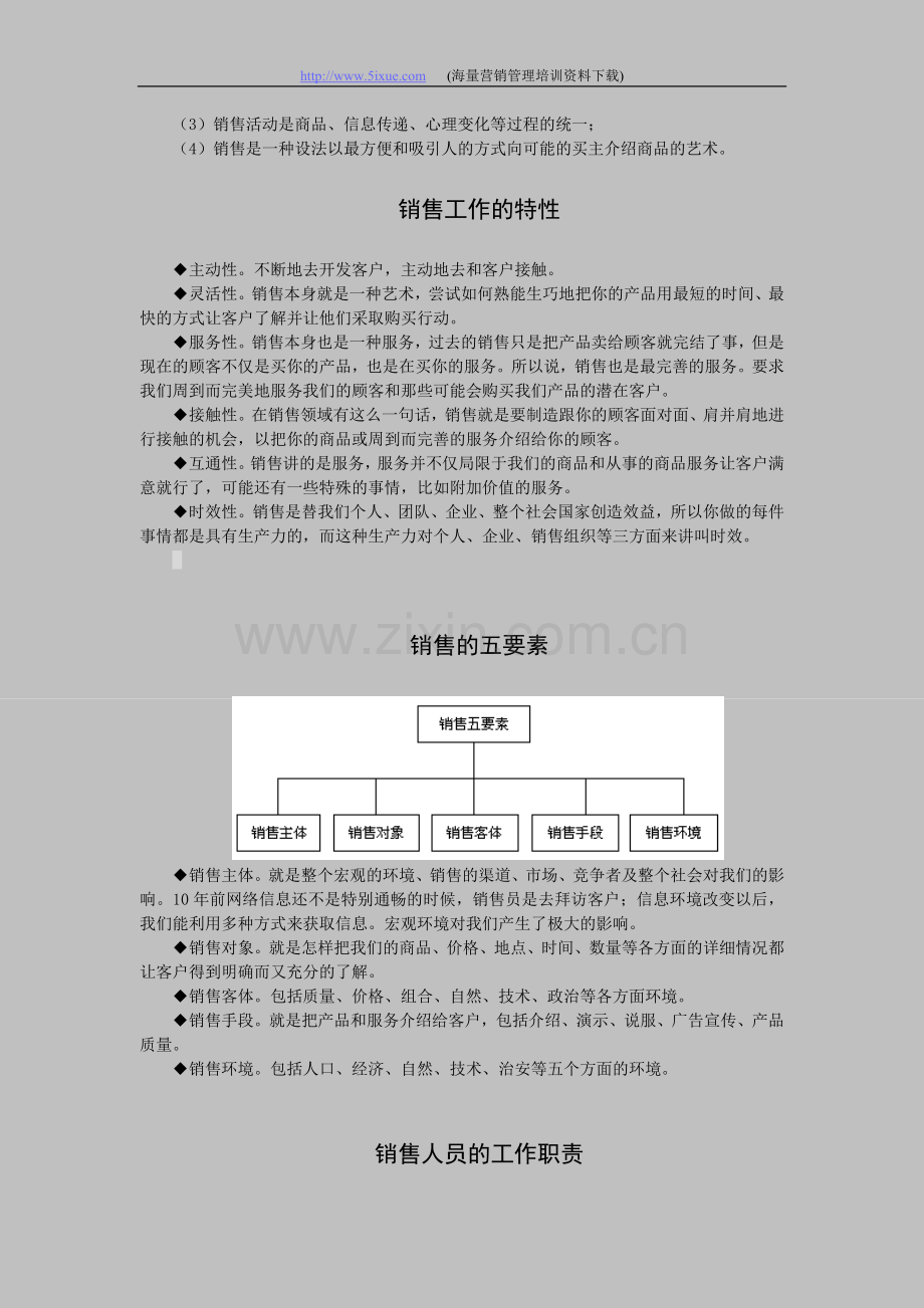 销售人员必须知道的三件事.doc_第2页