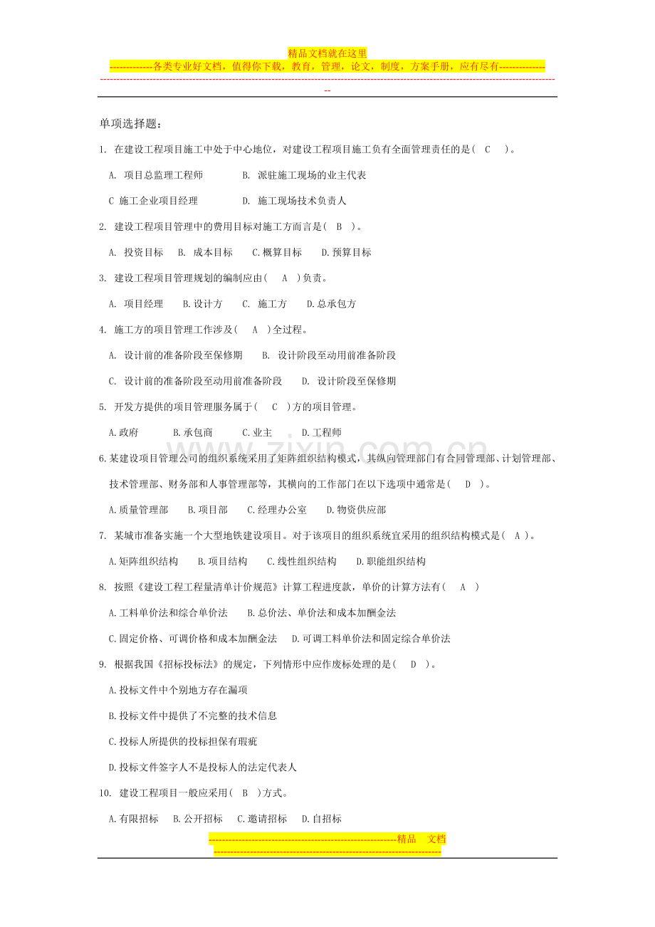 建筑工程项目管理复习资料.doc_第1页