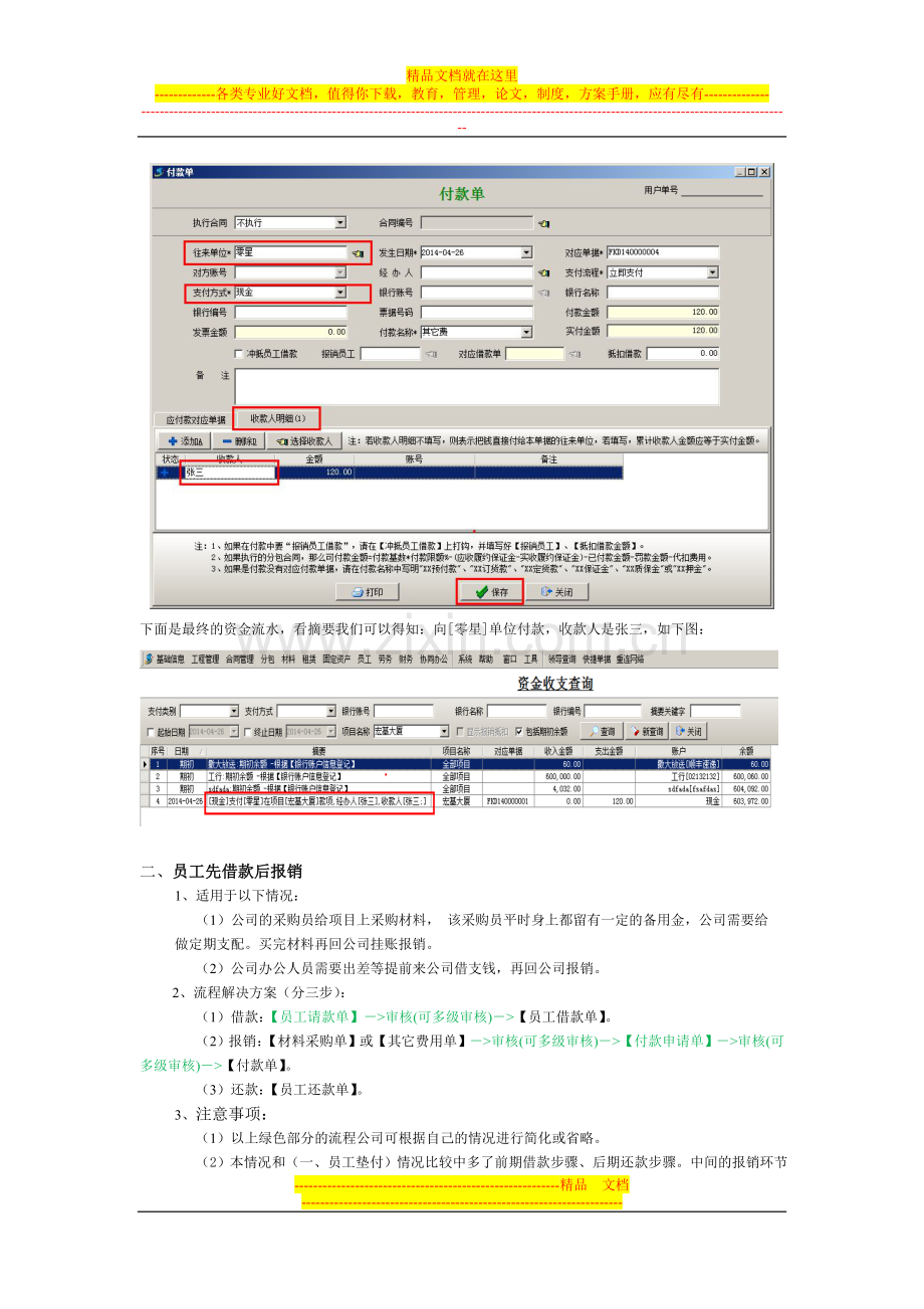 金石工程项目管理软件员工垫付、报销、项目(或子公司)备用金三者的区别及使用方法(新).doc_第2页