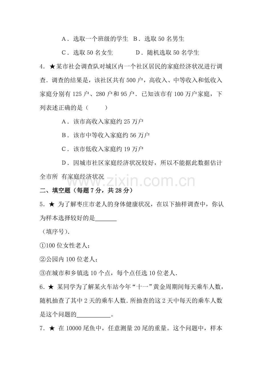 九年级数学数据的收集测试题.doc_第2页