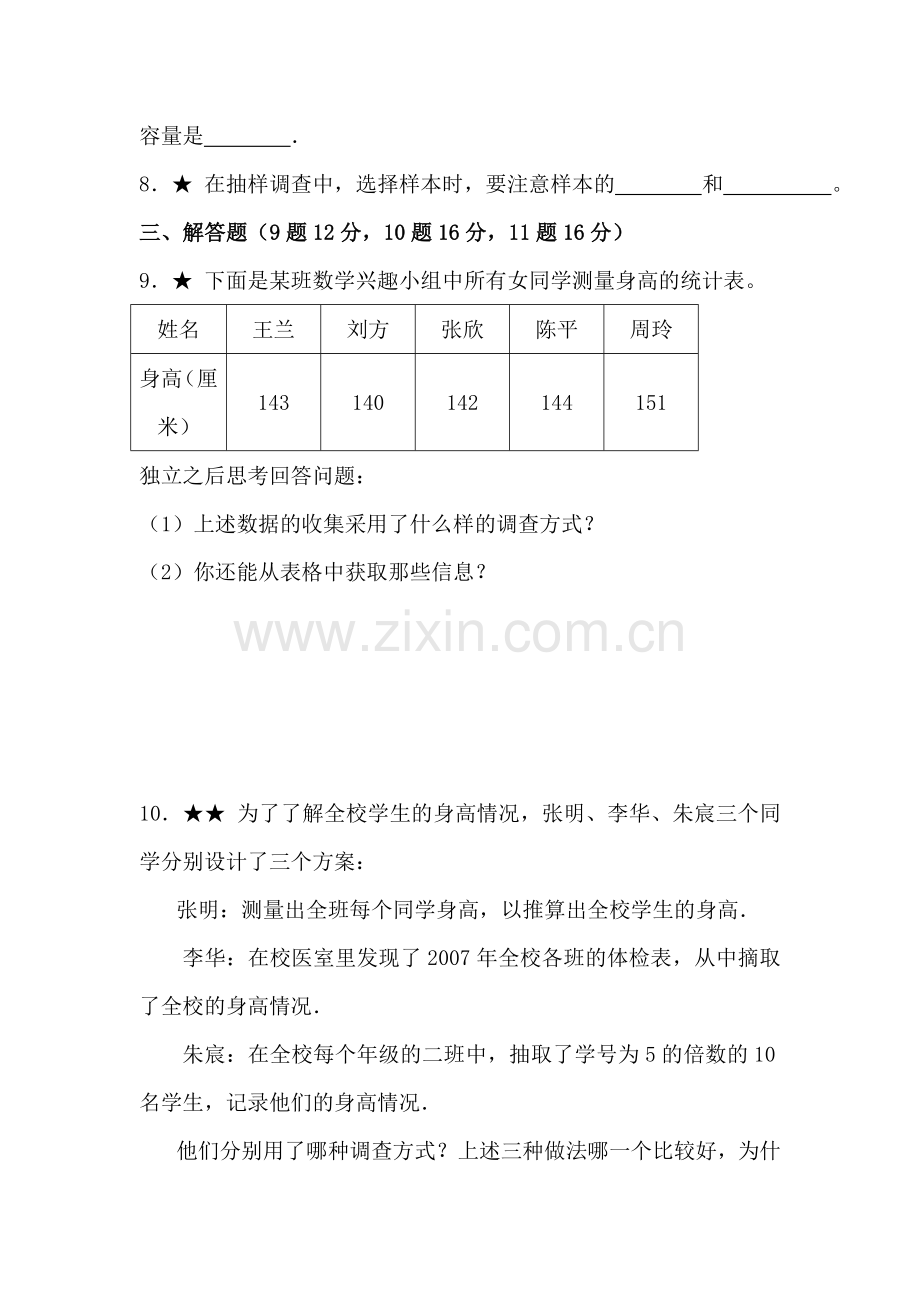 九年级数学数据的收集测试题.doc_第3页