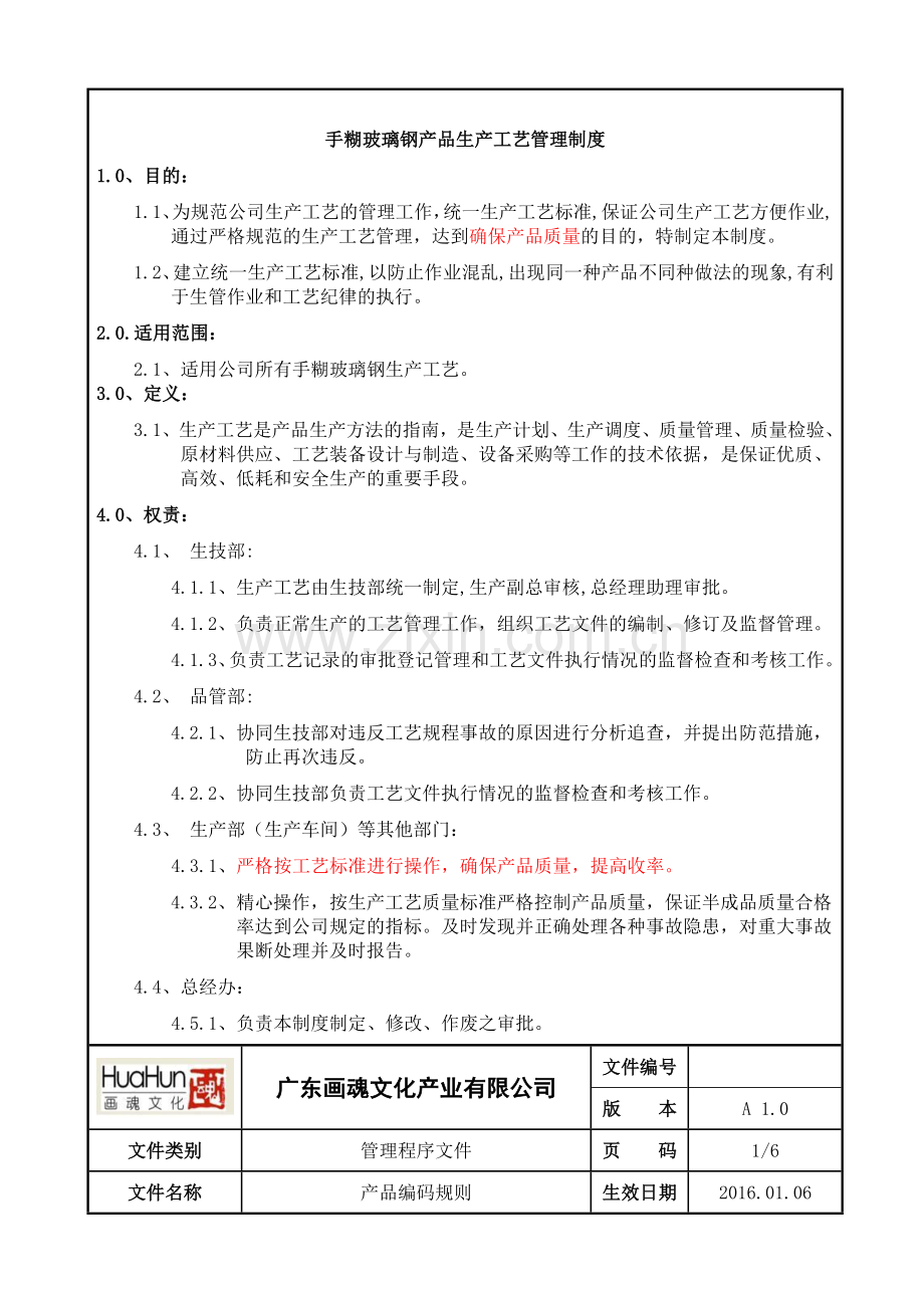 玻璃钢工艺技术操作流程(1.0).doc_第3页