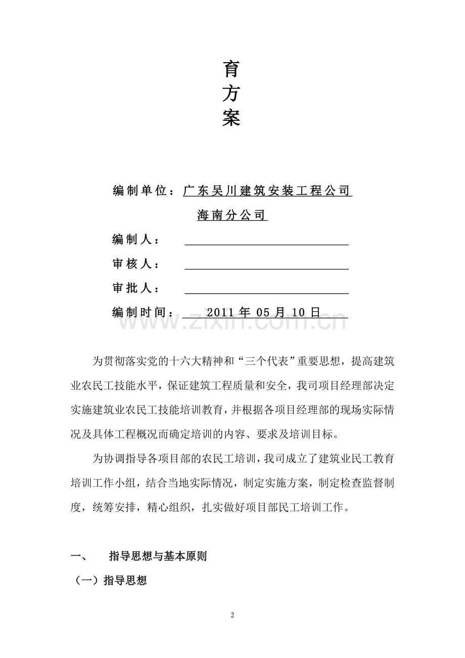 民工培训方案.doc_第2页