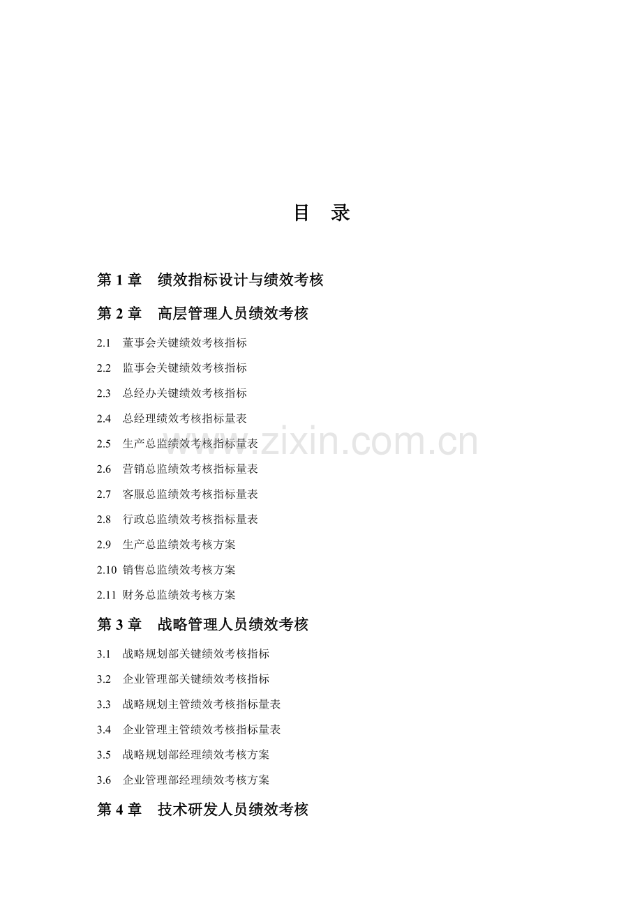 30个行业绩效考核指标库大全.doc_第2页