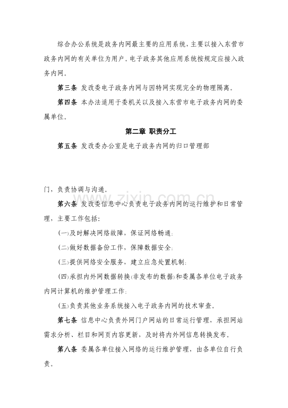 政务内网管理办法.doc_第2页