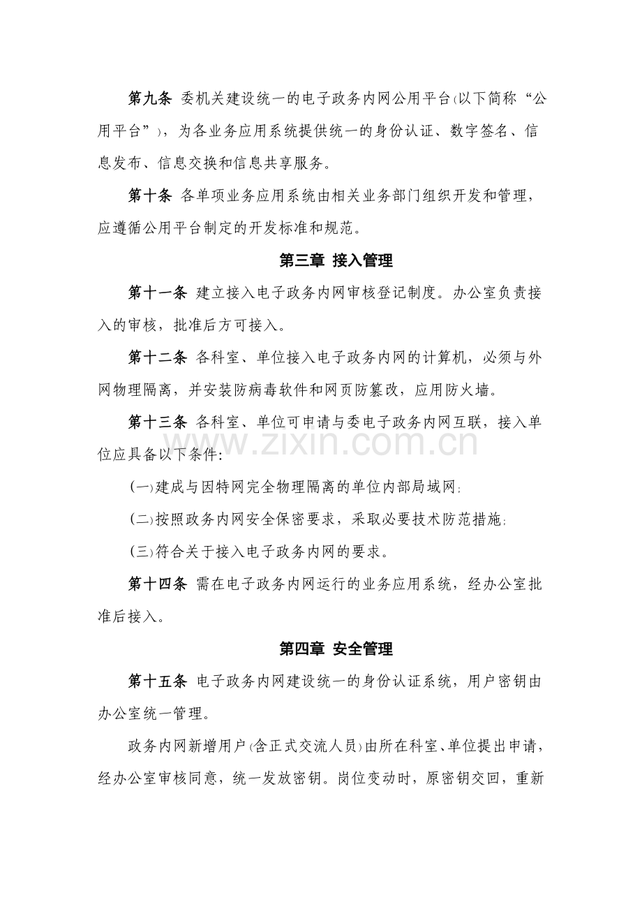 政务内网管理办法.doc_第3页