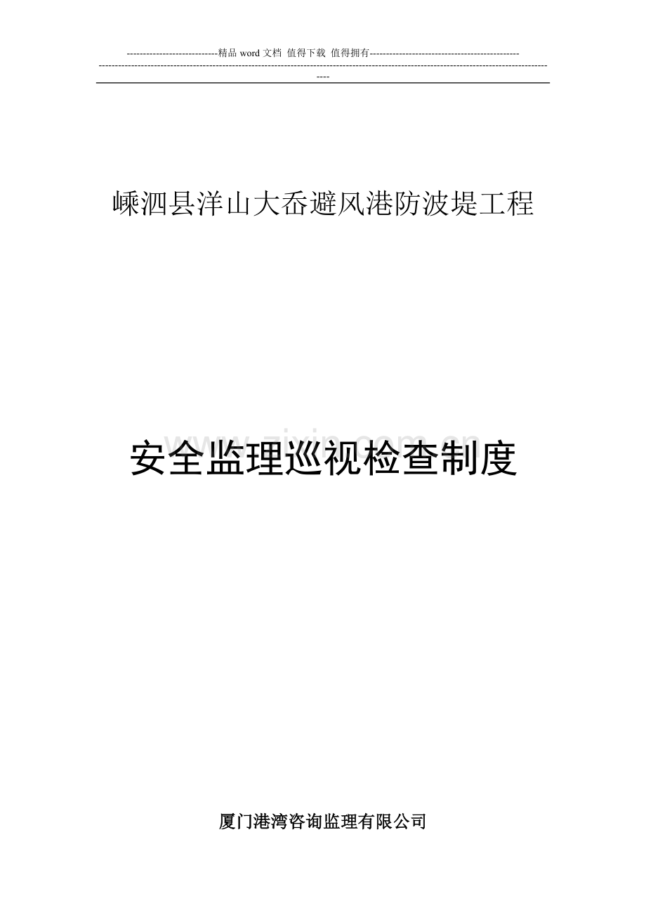 安全监理巡视检查制度.doc_第3页