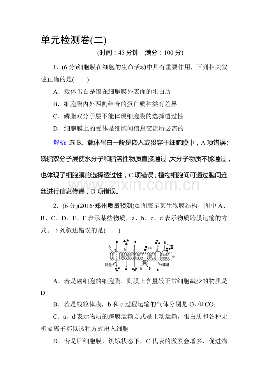 2017届高考生物第一轮规范复习训练2.doc_第1页