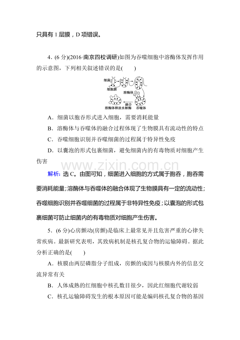 2017届高考生物第一轮规范复习训练2.doc_第3页