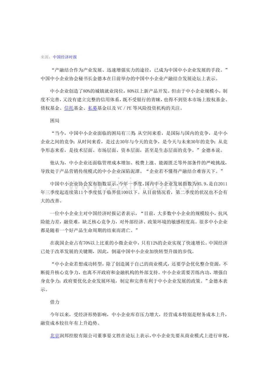 产融结合助推中小企业转型升级.doc_第1页