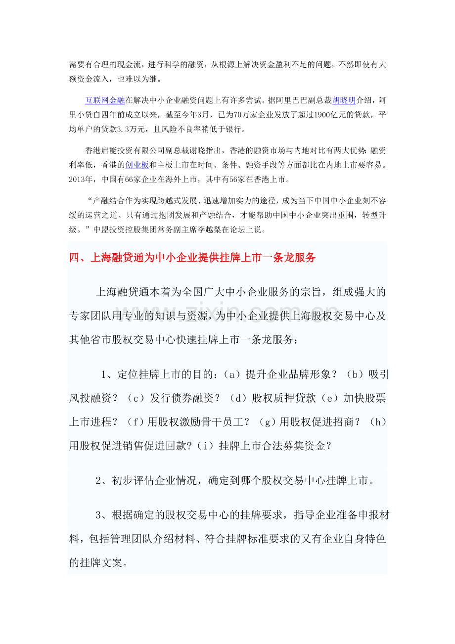 产融结合助推中小企业转型升级.doc_第2页