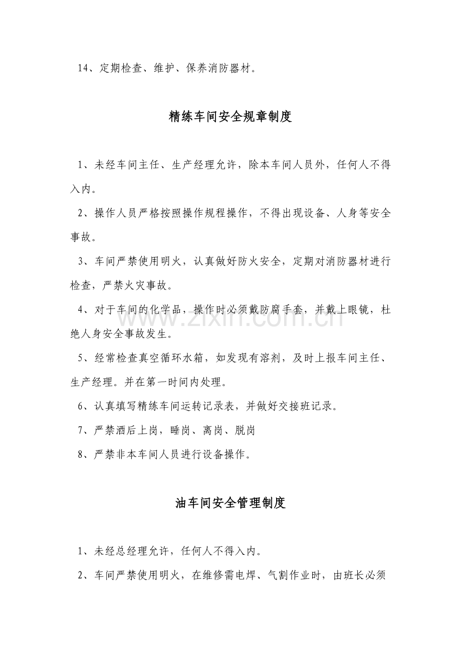 浸出、精炼车间安全管理制度.doc_第2页