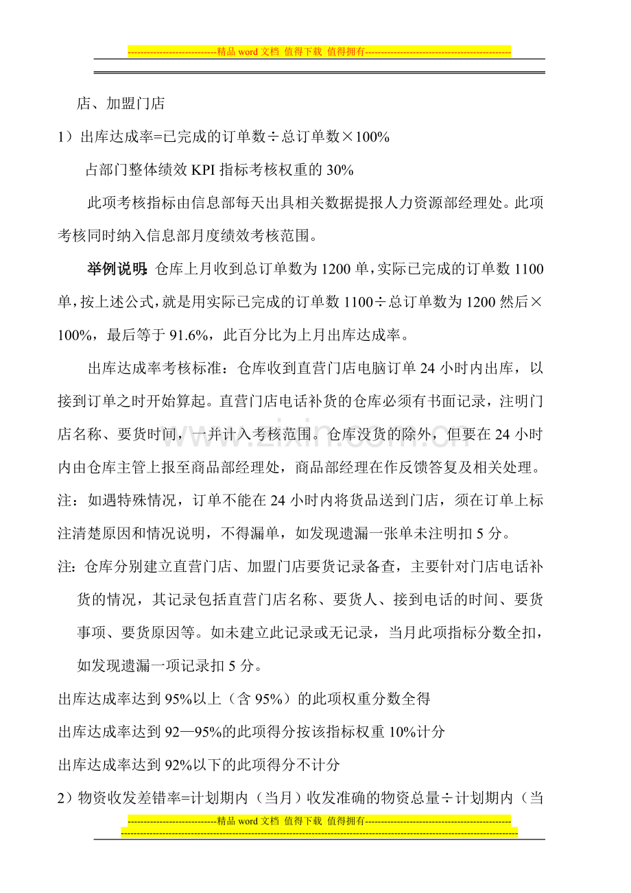 已实施仓库绩效考核方案2改增加..doc_第2页