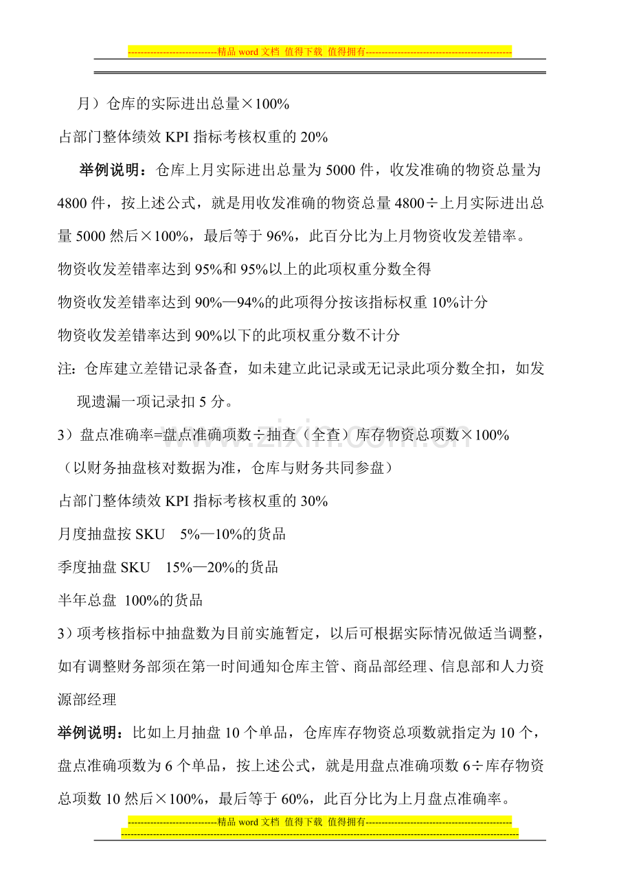 已实施仓库绩效考核方案2改增加..doc_第3页